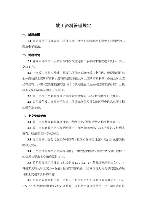 竣工资料管理规定汇总