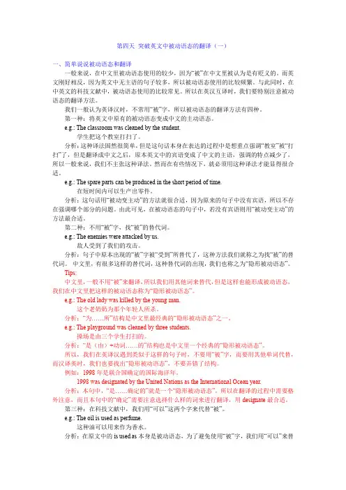 第04天 突破英文中被动语态的翻译(一)