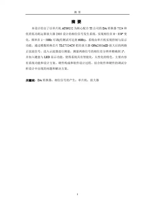 相位信号发生器毕业设计论文