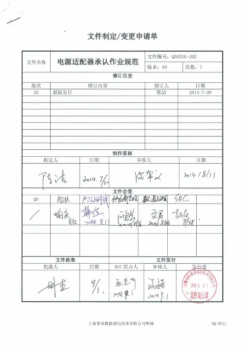 电源适配器承认规范