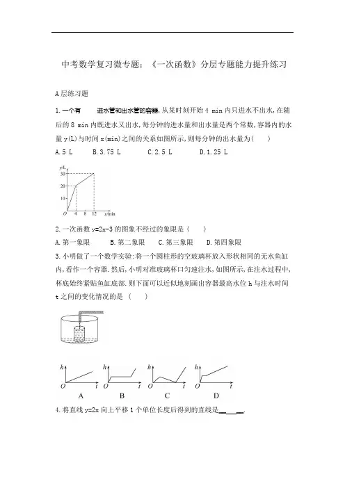 中考数学复习微专题：《一次函数》分层专题能力提升练习(无答案)