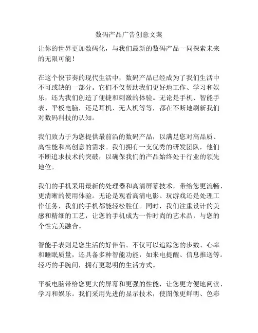 数码产品广告创意文案