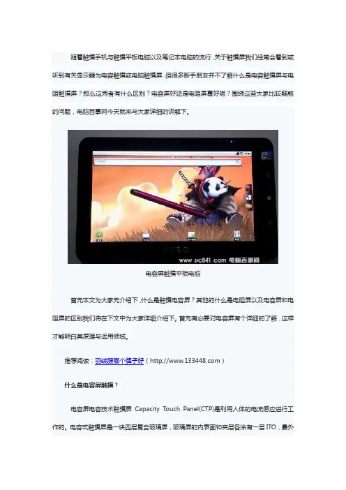 电容触摸屏特性与优缺点介绍