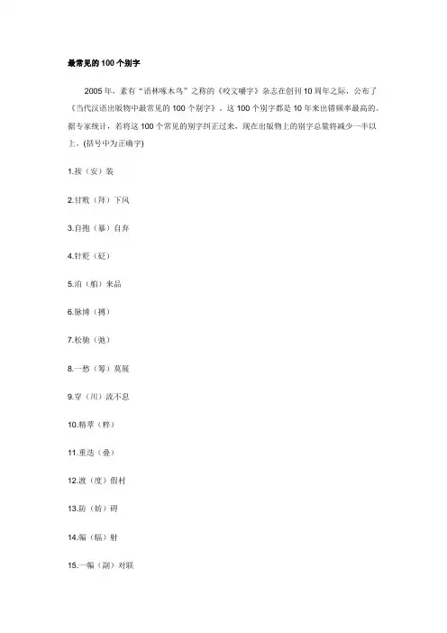 最常见的100个别字