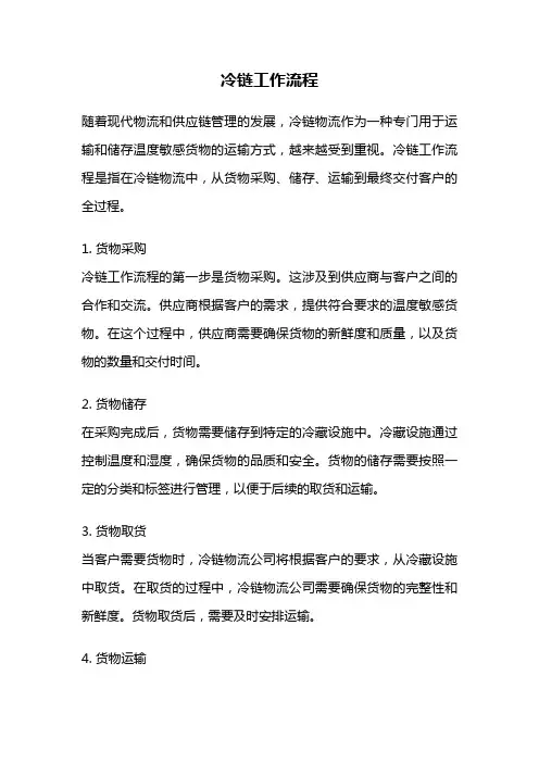 冷链工作流程