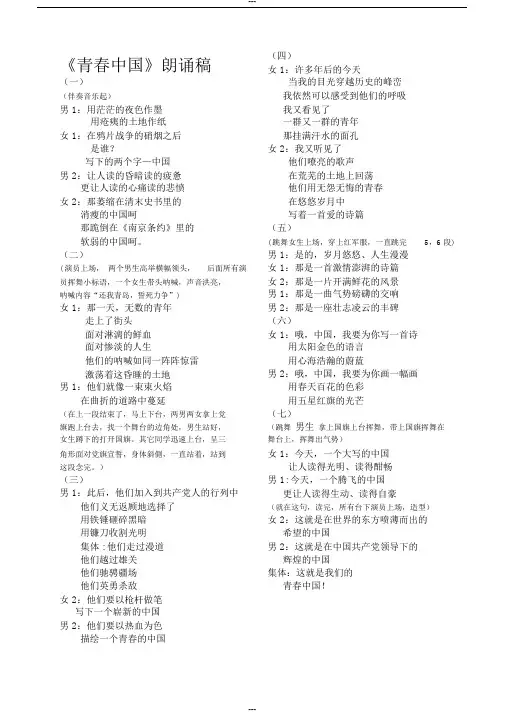 青春中国朗诵稿小