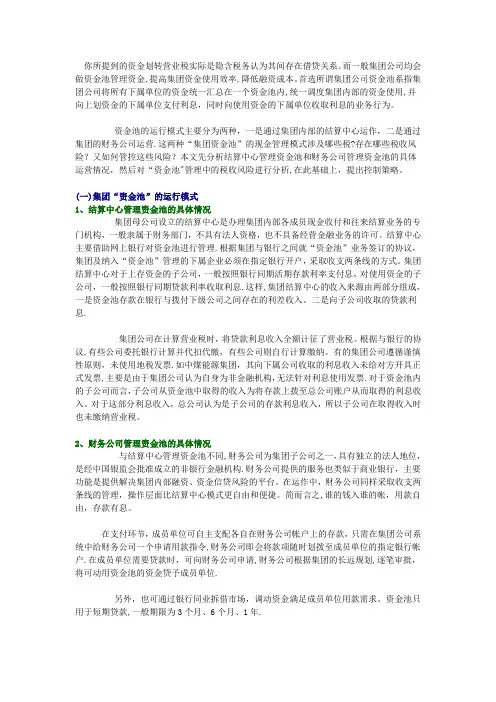 集团资金池税务处理