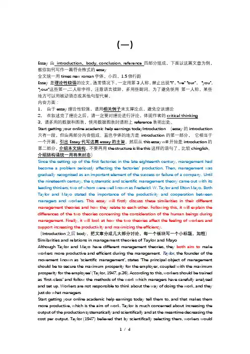 如何写一篇Essay