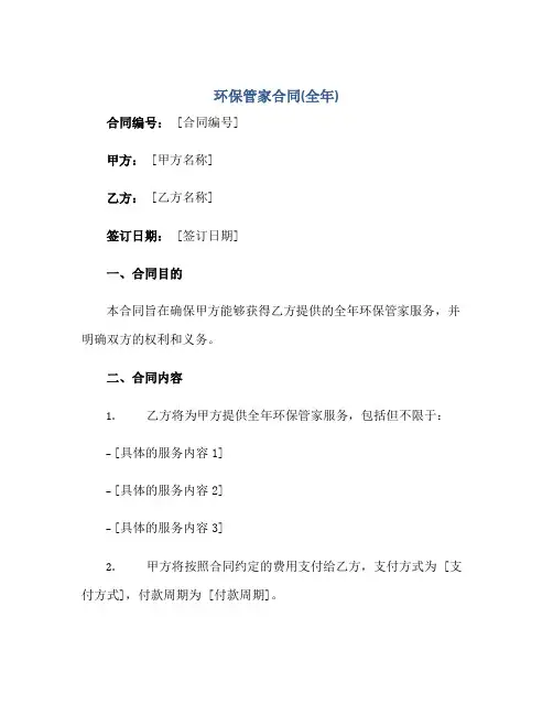 环保管家(合同)(全年)