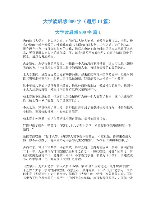 大学读后感800字(通用14篇)