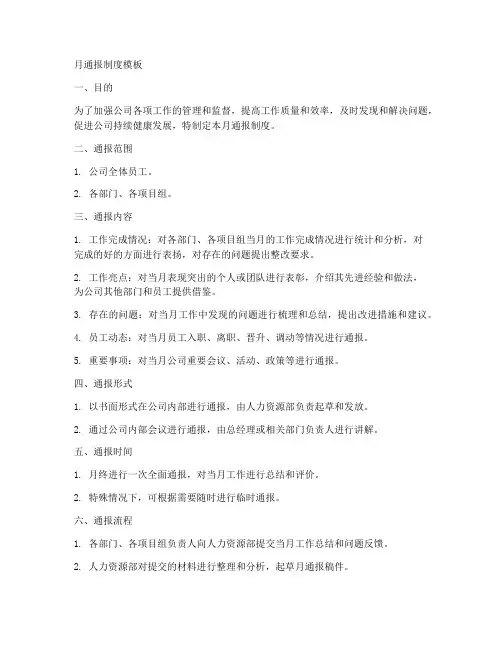 月通报制度模板