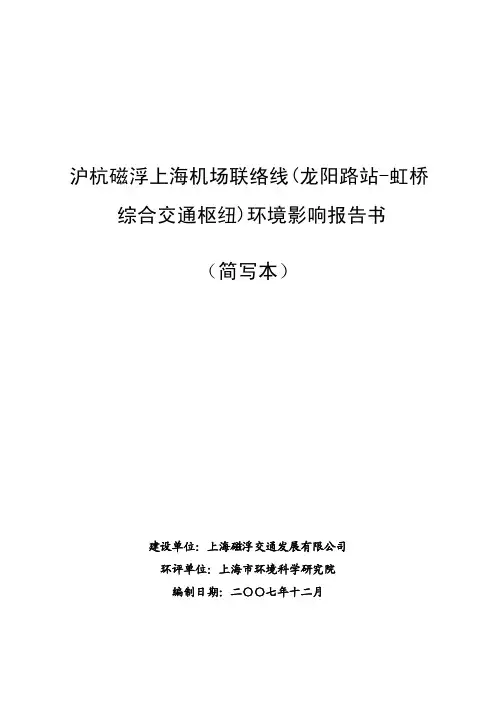 磁悬浮环评