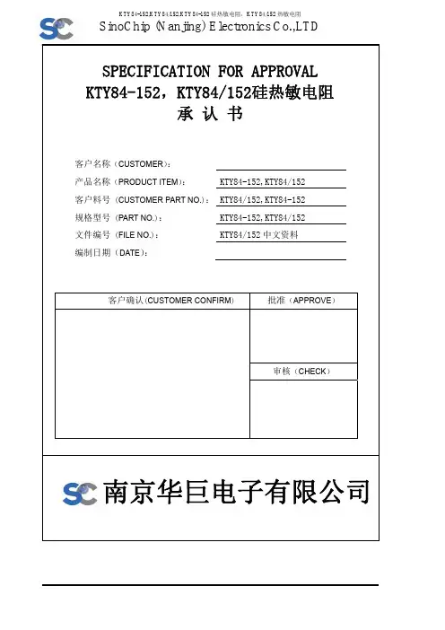 KTY84-152,KTY84-152硅热敏电阻中文资料