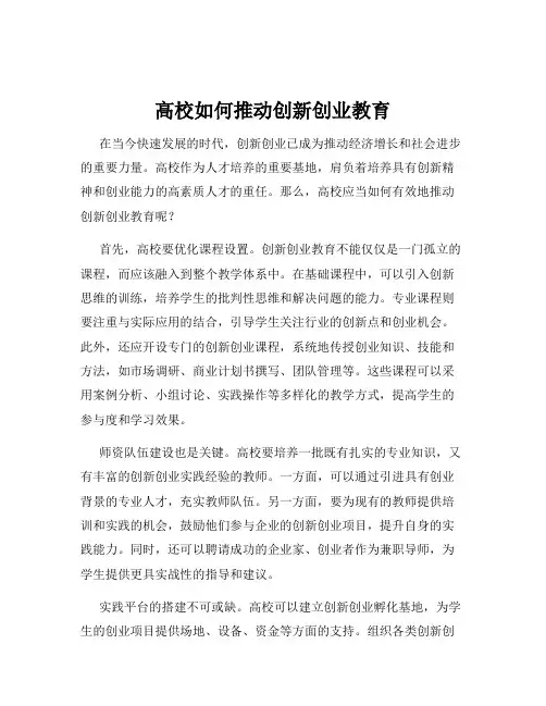 高校如何推动创新创业教育