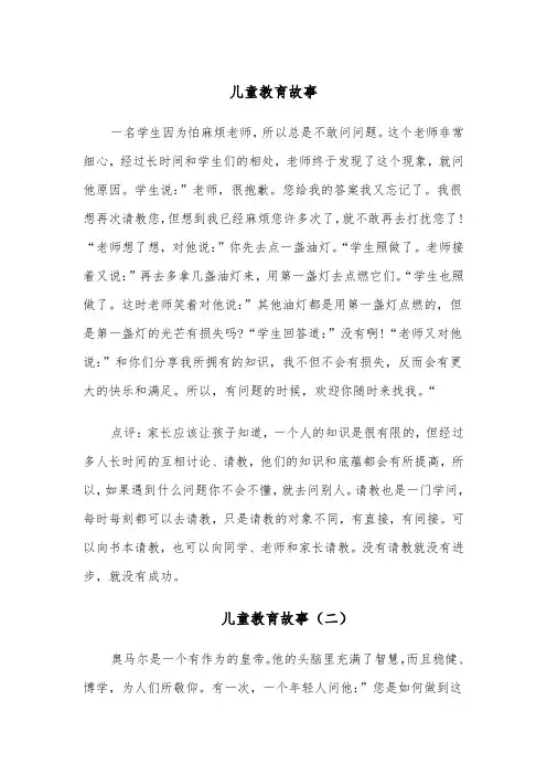 儿童教育故事（六篇）