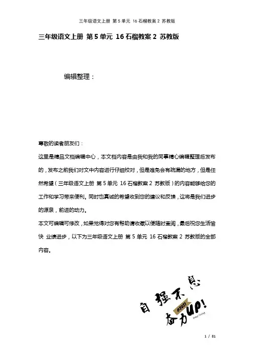 三年级语文上册第5单元16石榴教案2苏教版(2021年整理)