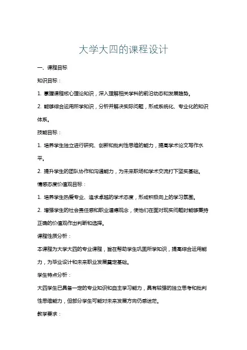 大学大四的课程设计