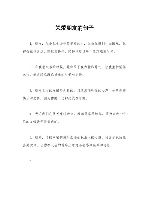 关爱朋友的句子