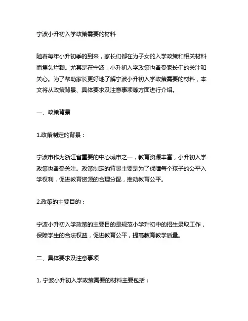 宁波小升初入学政策需要的材料