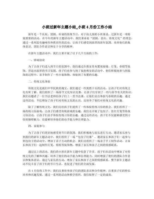 小班过新年主题小结_小班4月份工作小结