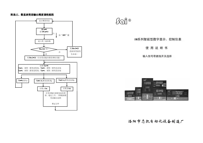 数显表说明书(有跳线有参数A4)