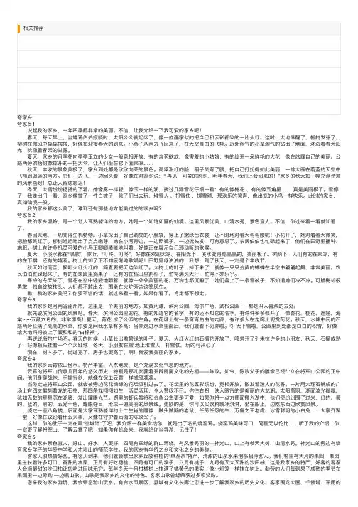 夸家乡——精选推荐