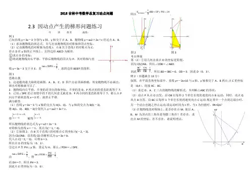 吉林中考数学总复习动点问题练习(三)