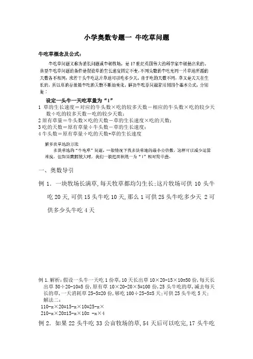 小学奥数专题牛吃草问题