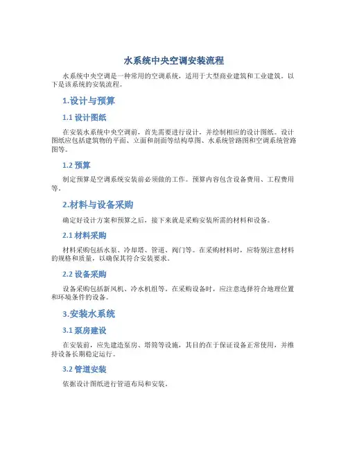 水系统中央空调 安装流程