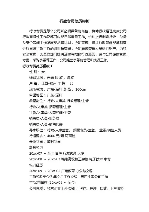 行政专员简历模板
