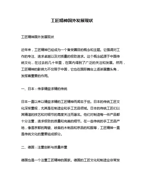 工匠精神国外发展现状