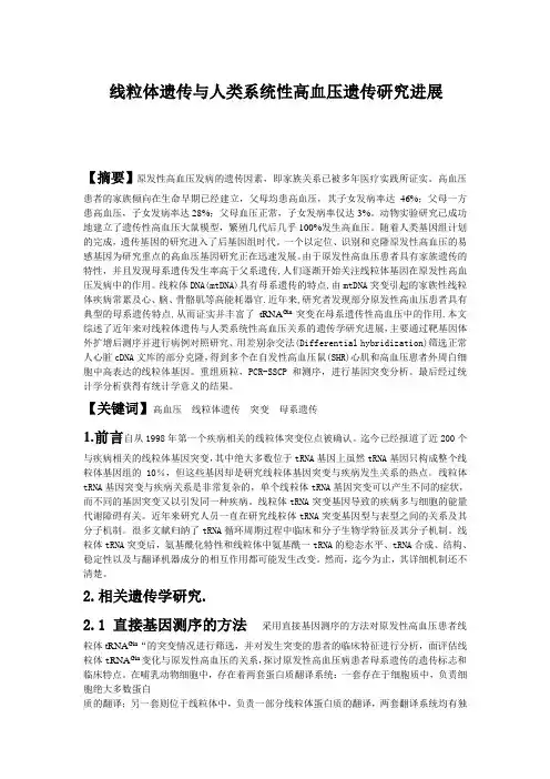 遗传学论文