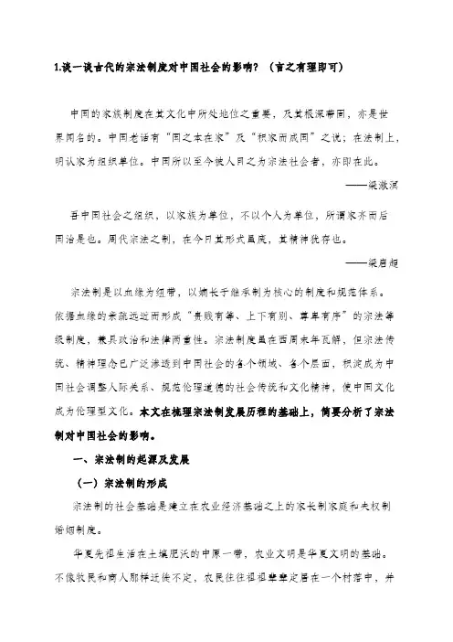 宗法制度对中国社会的影响
