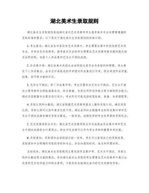 湖北美术生录取规则