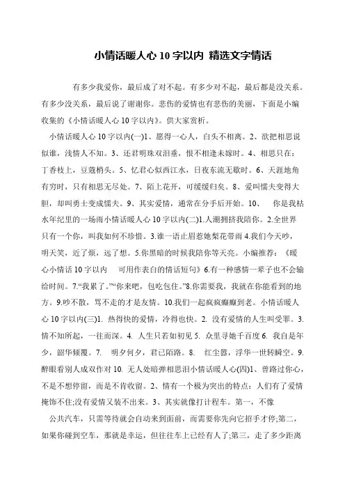小情话暖人心10字以内 精选文字情话
