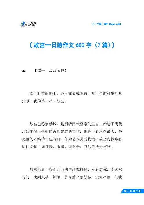 故宫一日游作文600字(7篇)