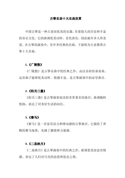 古筝名曲十大名曲欣赏