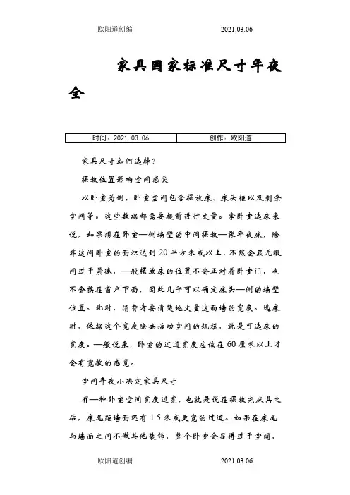家具国家标准尺寸大全之欧阳道创编
