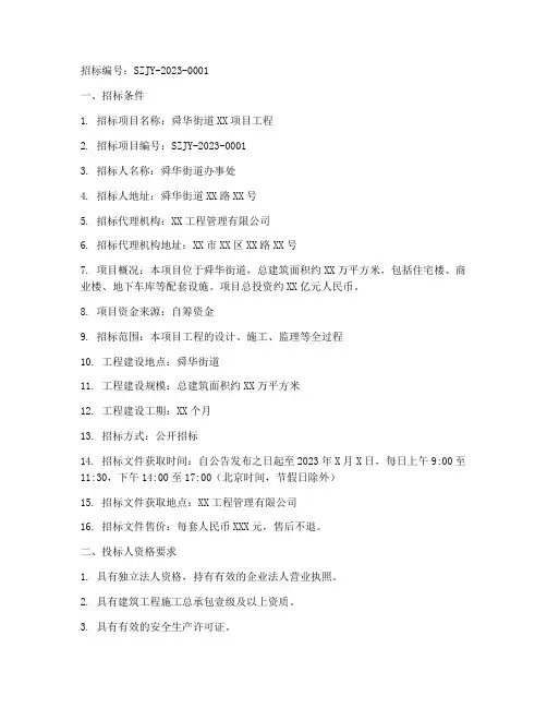 舜华街道工程招标公告