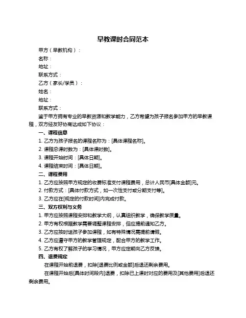 早教课时合同范本