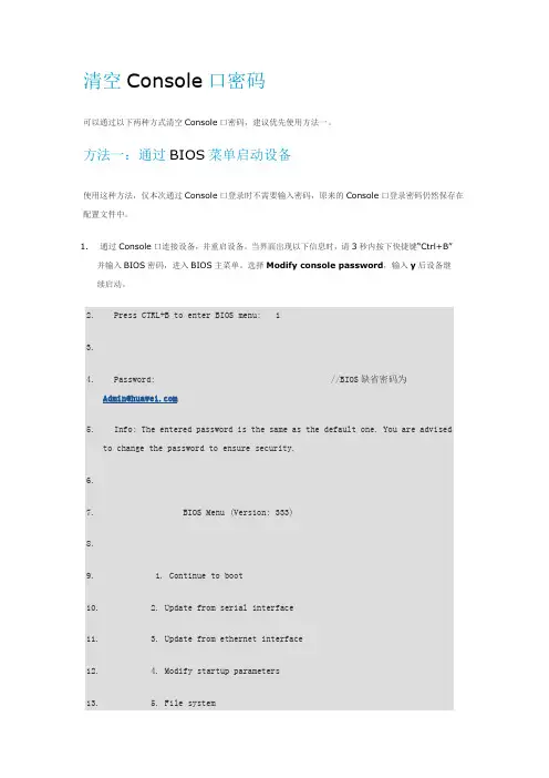 华为清除console密码