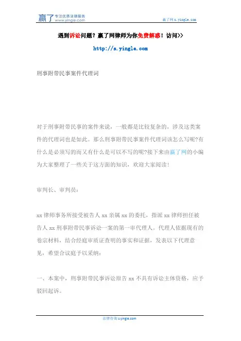 刑事附带民事案件代理词