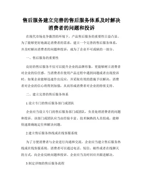 售后服务建立完善的售后服务体系及时解决消费者的问题和投诉