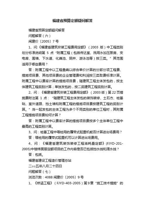 福建省预算定额疑问解答