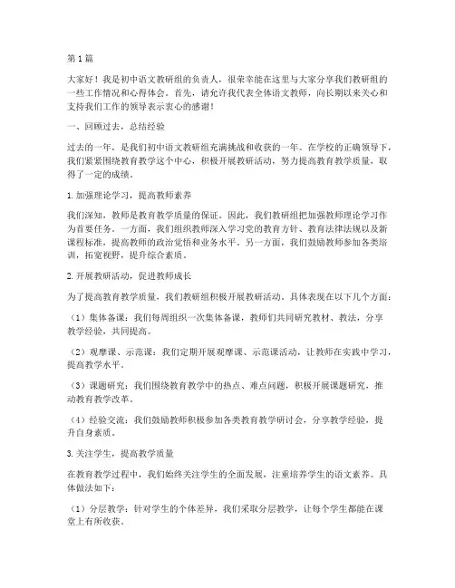 初中语文教研会议发言稿(3篇)
