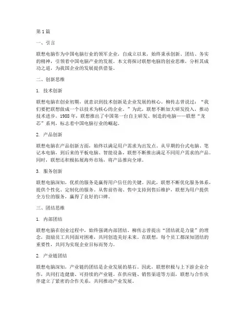 联想电脑创业思维(3篇)