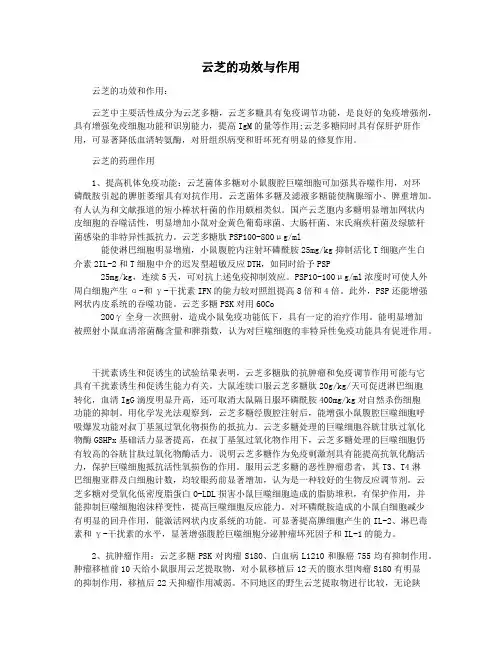 云芝的功效与作用