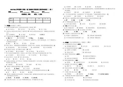《助理电子商务师》期末考试试卷A卷答案