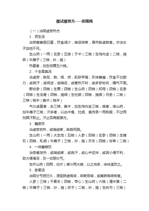 屡试屡效方----张锡纯