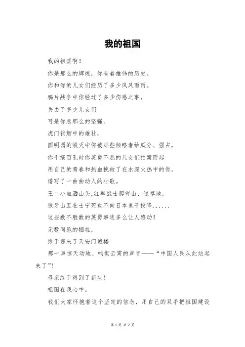 我的祖国_三年级作文_3